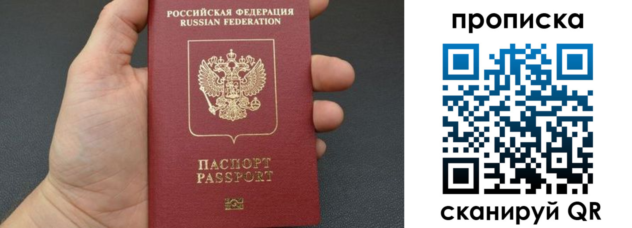 временная прописка в Арамили
