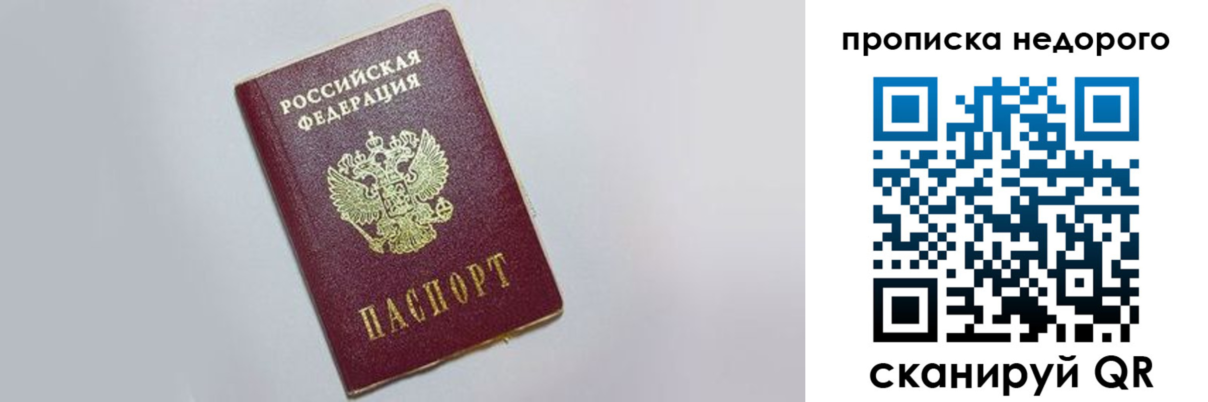 временная регистрация для всех в Арамили