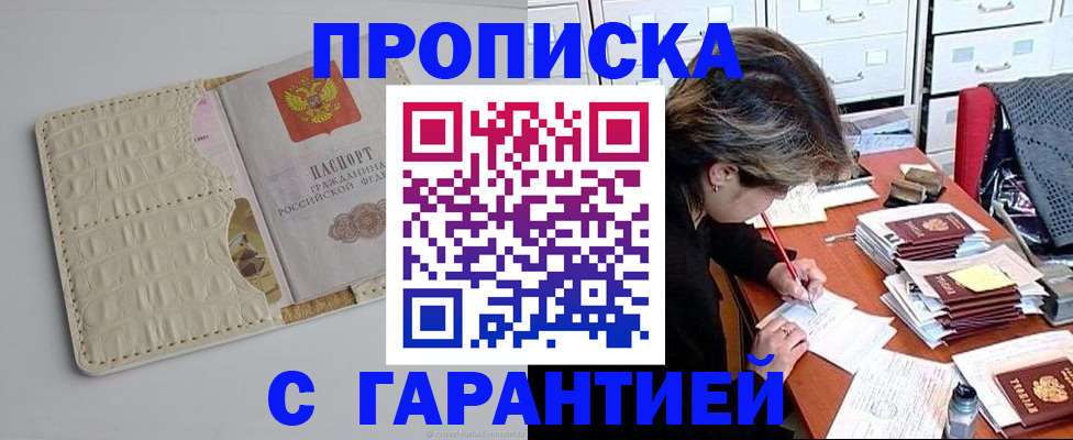 временная регистрация для всех в Арамили