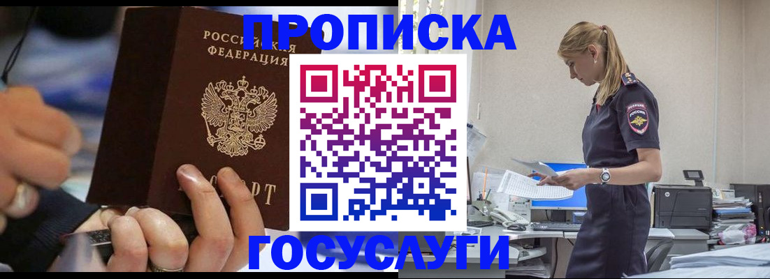 прописка для военкомата в Арамили