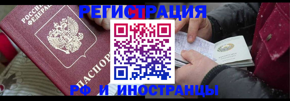 прописка для работы в Арамили